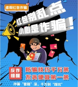 每天赚点app提醒您红包不要乱点，有可能是诈骗红包哦！