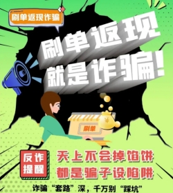 每天赚点app提醒您不要相信刷单返现，天上不会掉馅饼的，一切刷单都是诈骗！